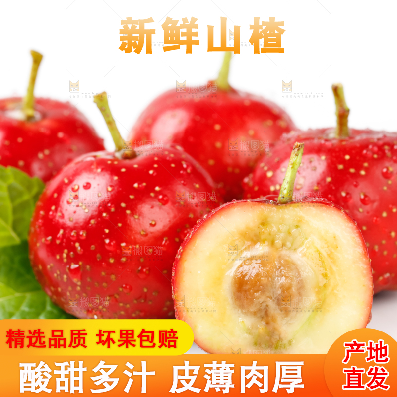 白底上放着山楂果