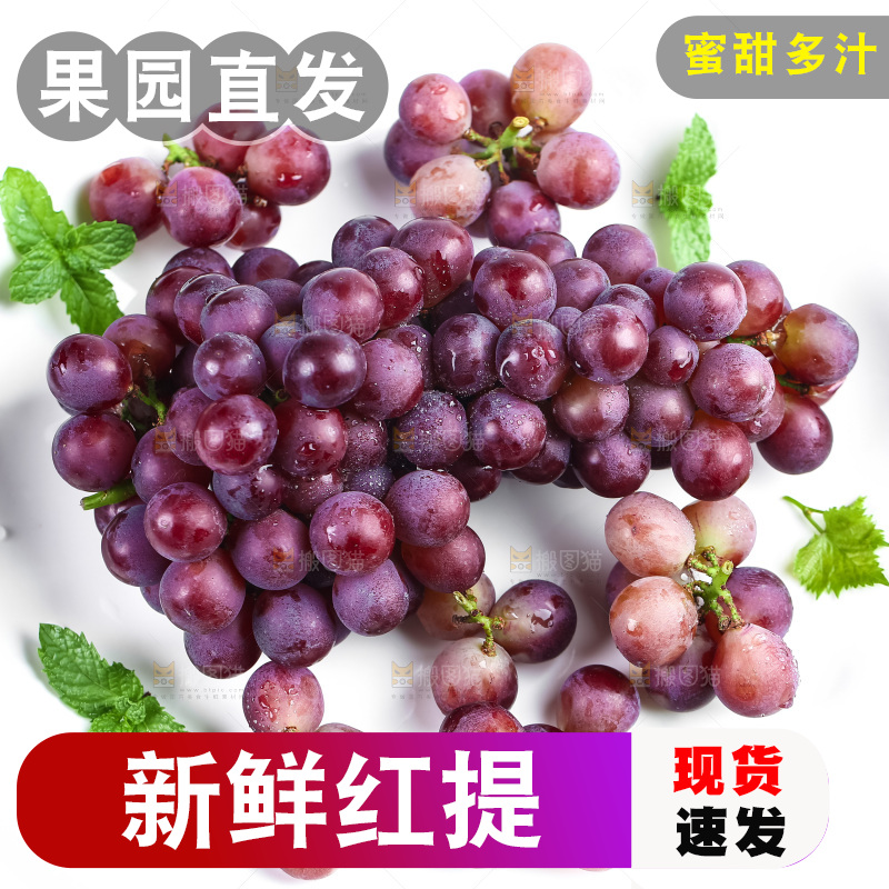 白底上摆放着新鲜红提