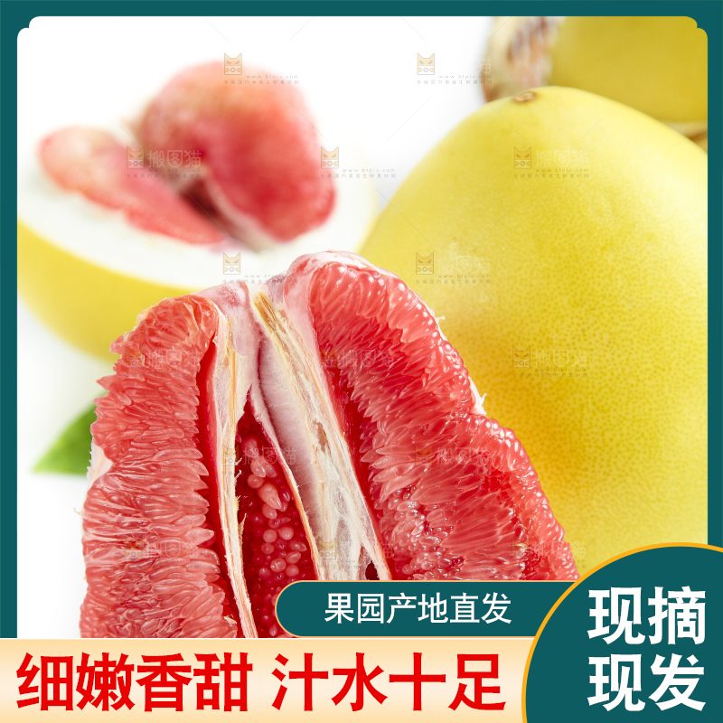 白底上的蜜柚