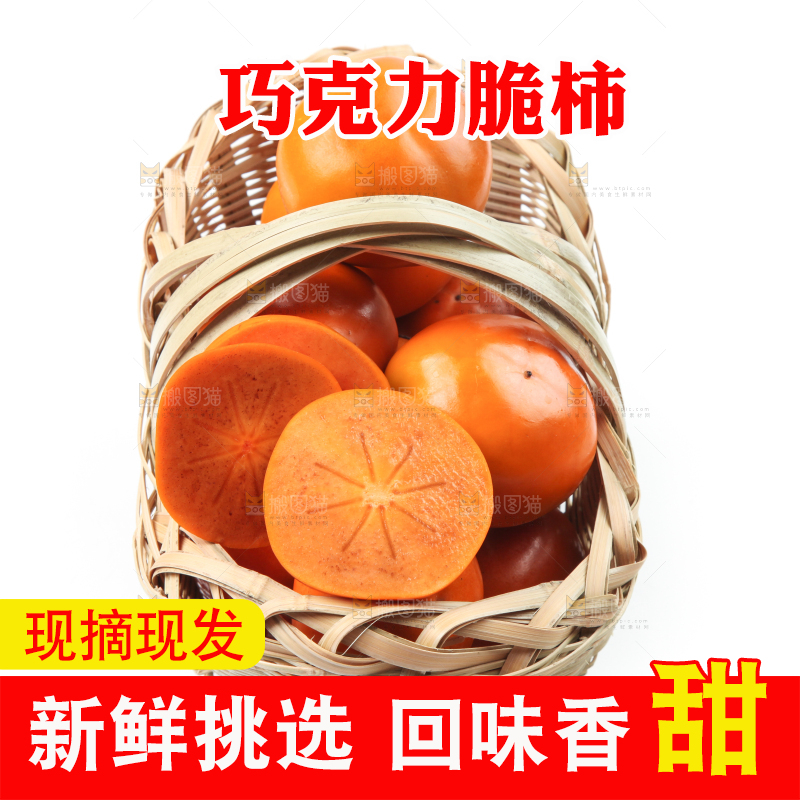 白底上放着一堆陕西脆柿子