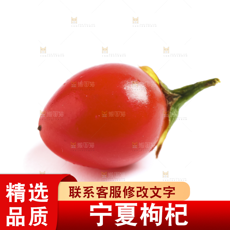 白底上摆放着新鲜红枸杞