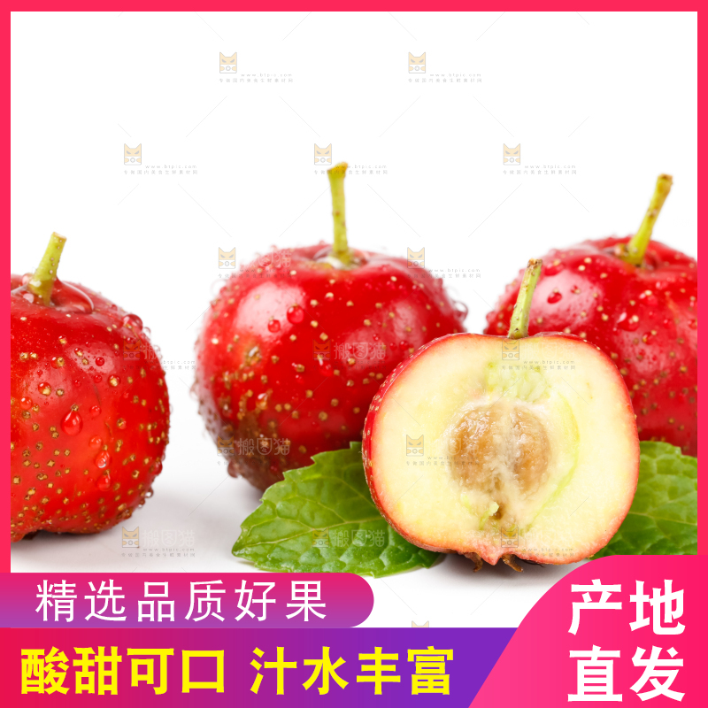 白底上放着山楂果