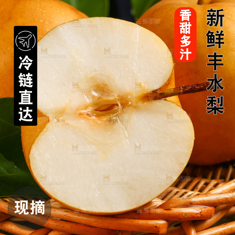 篮子上放着河北丰水梨