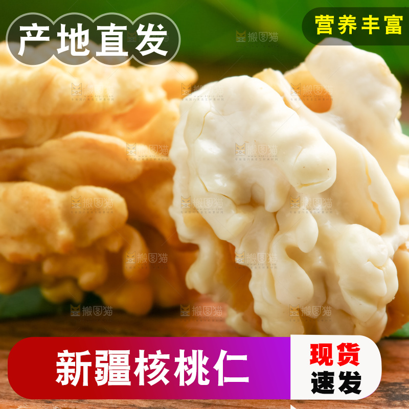 木底上摆放着生核桃仁