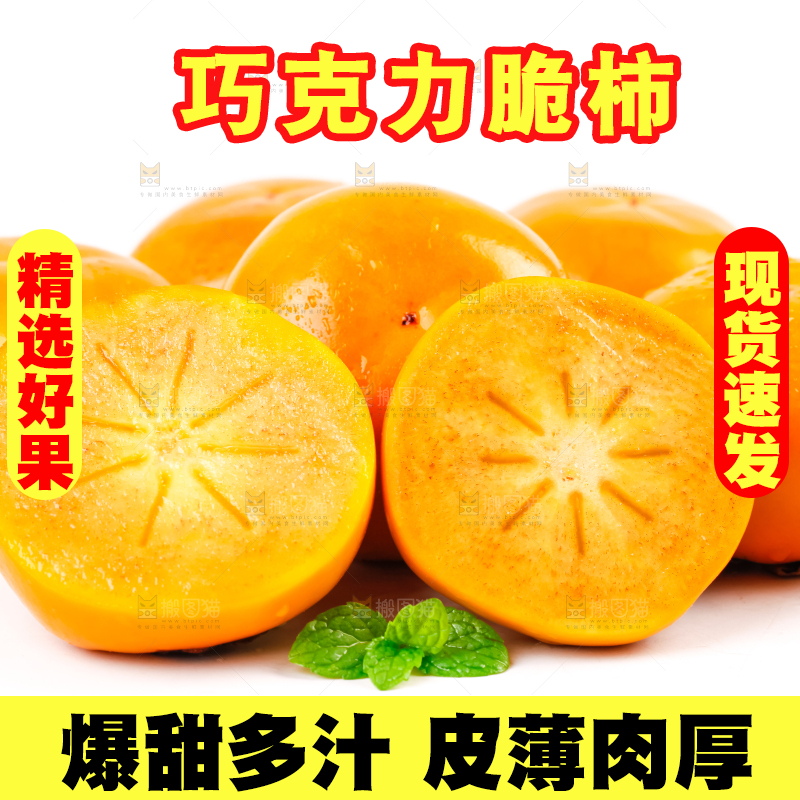 白底上的糖心柿子