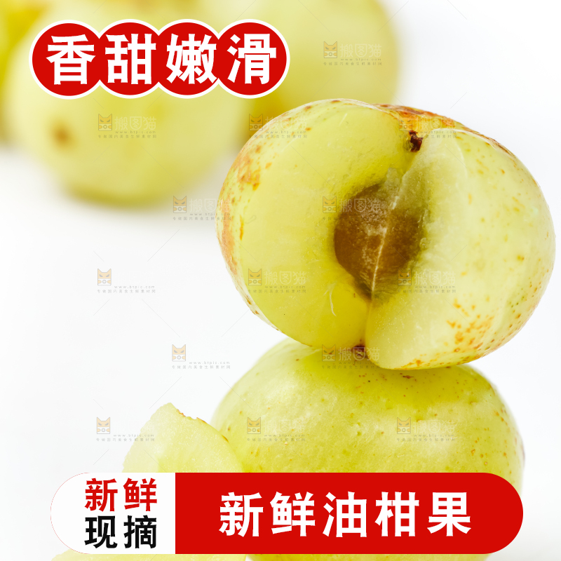 白底上摆放着余甘果