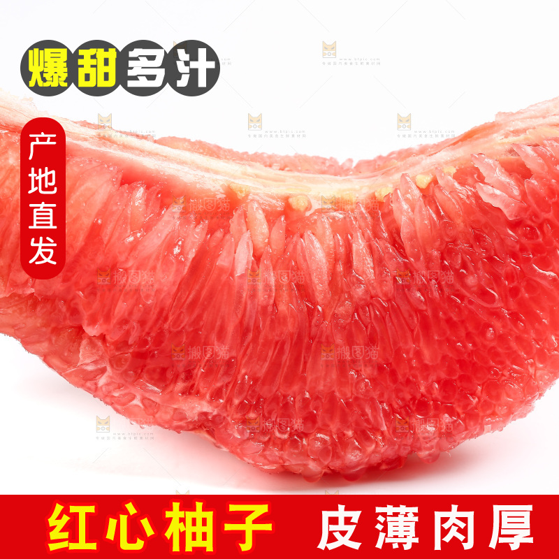 白底上放着红心蜜柚