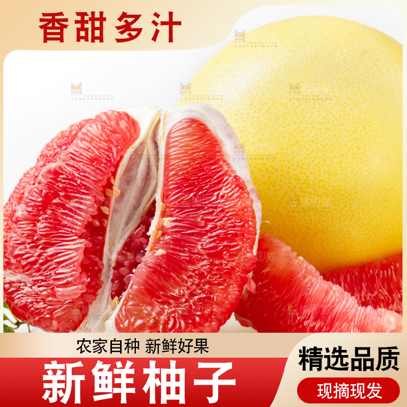 白底上的红心蜜柚