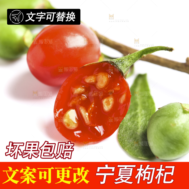 白底上摆放着新鲜红枸杞