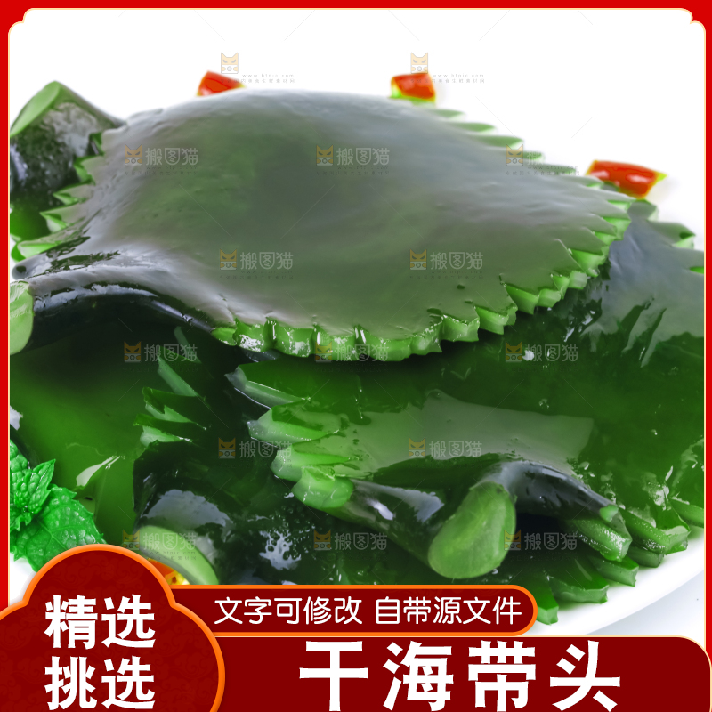 盘子里装着海带头