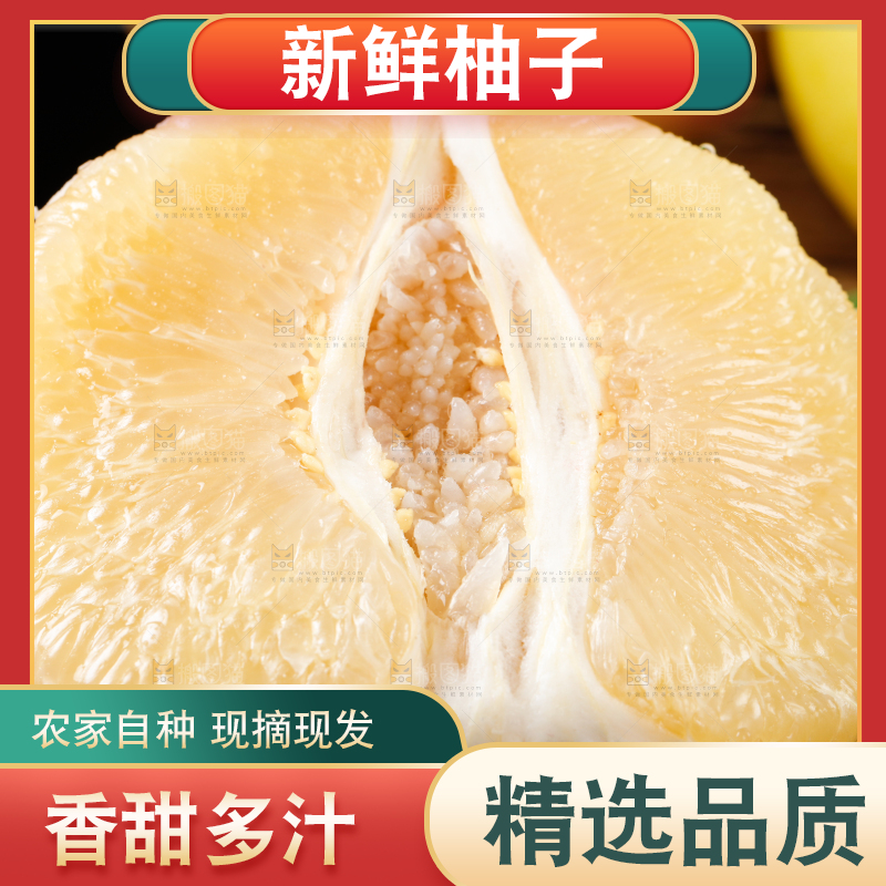 深底上的白心蜜柚