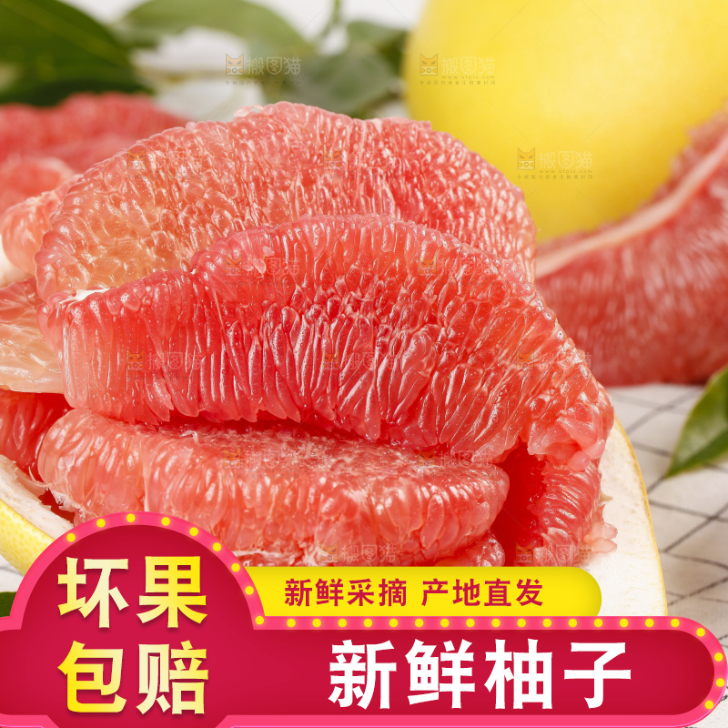 格子底上放着红肉蜜柚