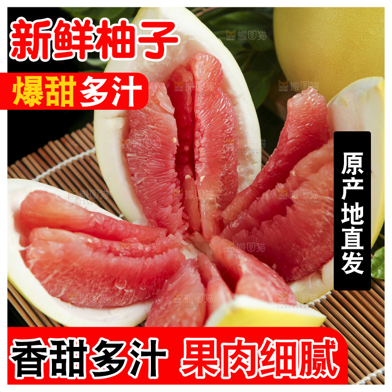 竹底上放着平和红心柚子