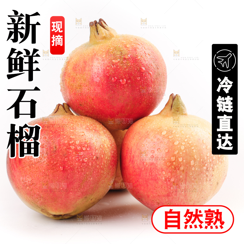 白底上放着新鲜石榴