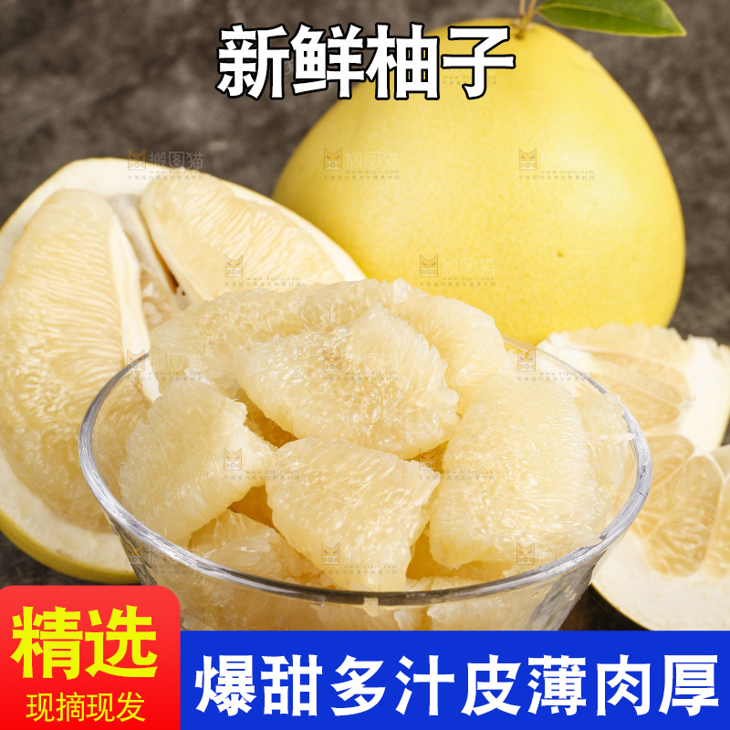 深底上的白心蜜柚