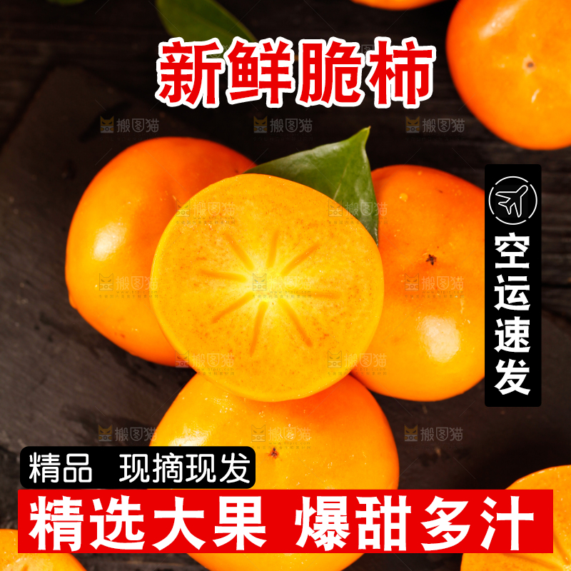 黑石板上的陕西脆柿子