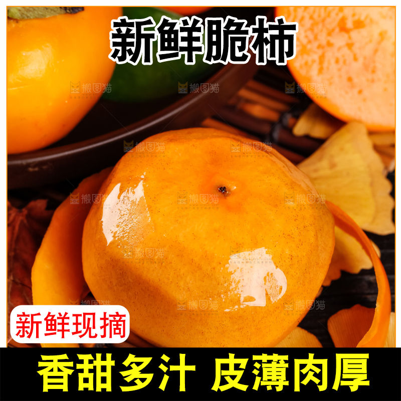 竹底上放着一盘脆甜柿子