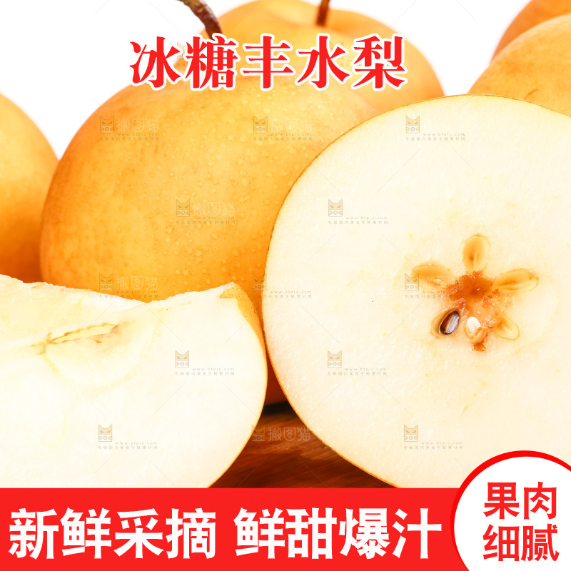 木板上摆放着河北丰水梨