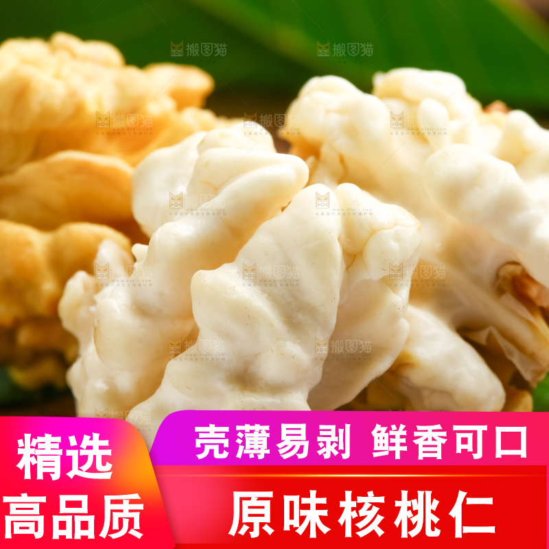 木底上摆放着生核桃仁