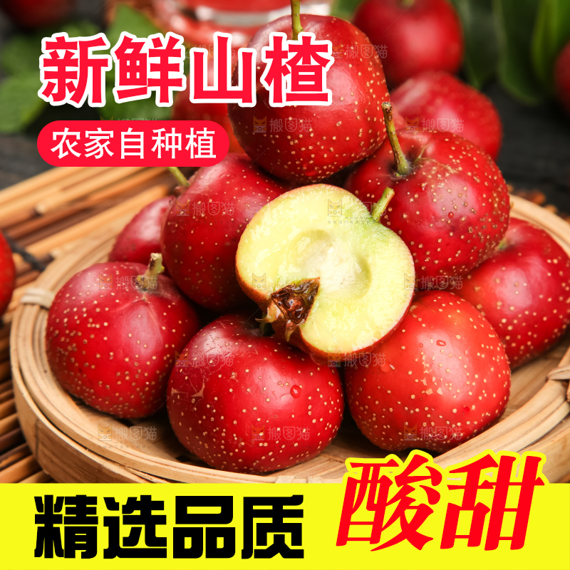 竹底上放着一蓝新鲜山楂