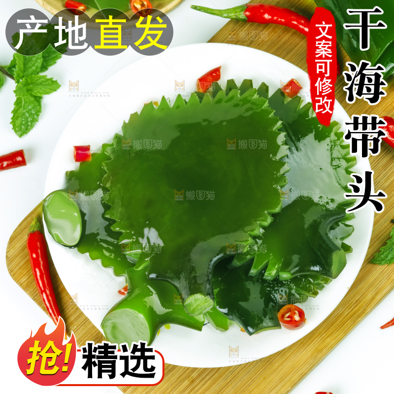 碟子里装着新鲜海带