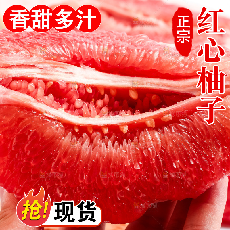 手里拿着红心柚子