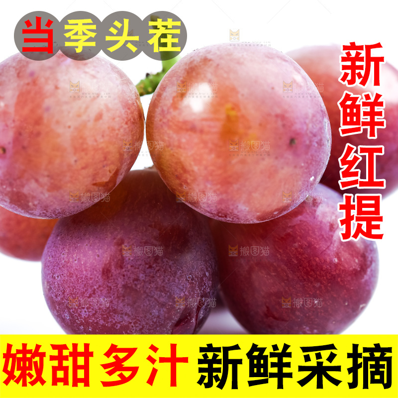 白底上摆放着新鲜红提