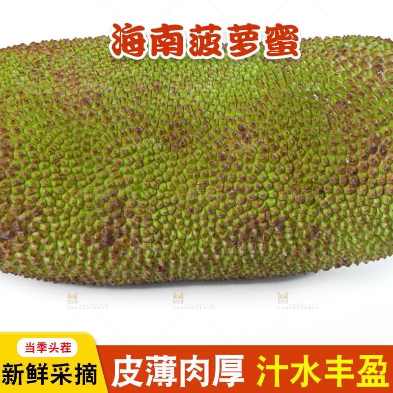 白底上放着一个完整的菠萝蜜