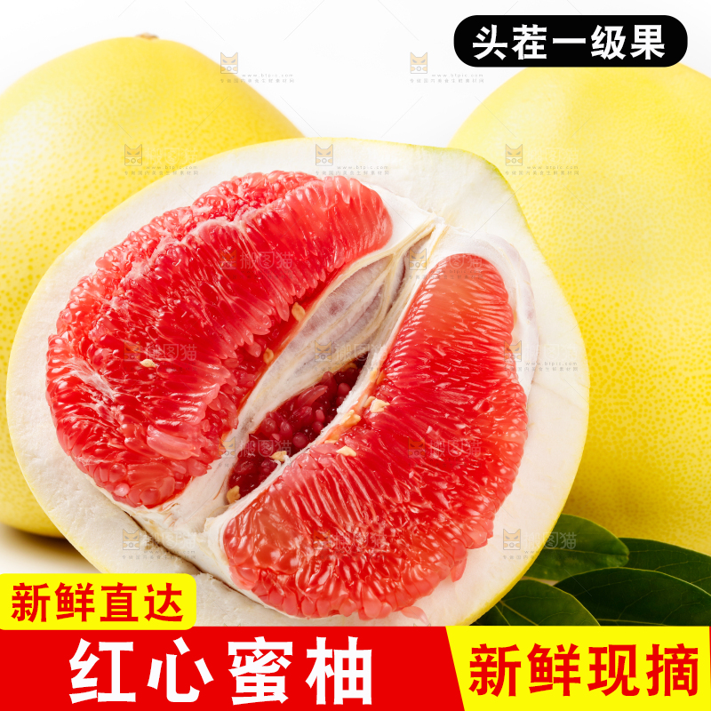 白底上放着红心蜜柚