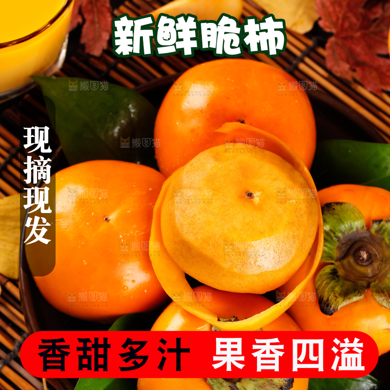 竹底上放着一盘脆甜柿子