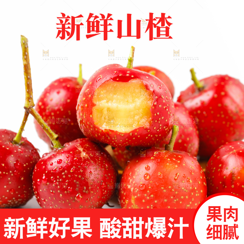 白底上盘子里的沂蒙山楂果