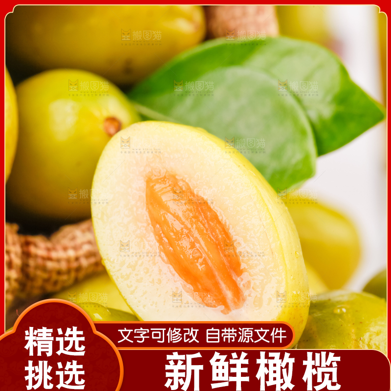 新鲜橄榄特写
