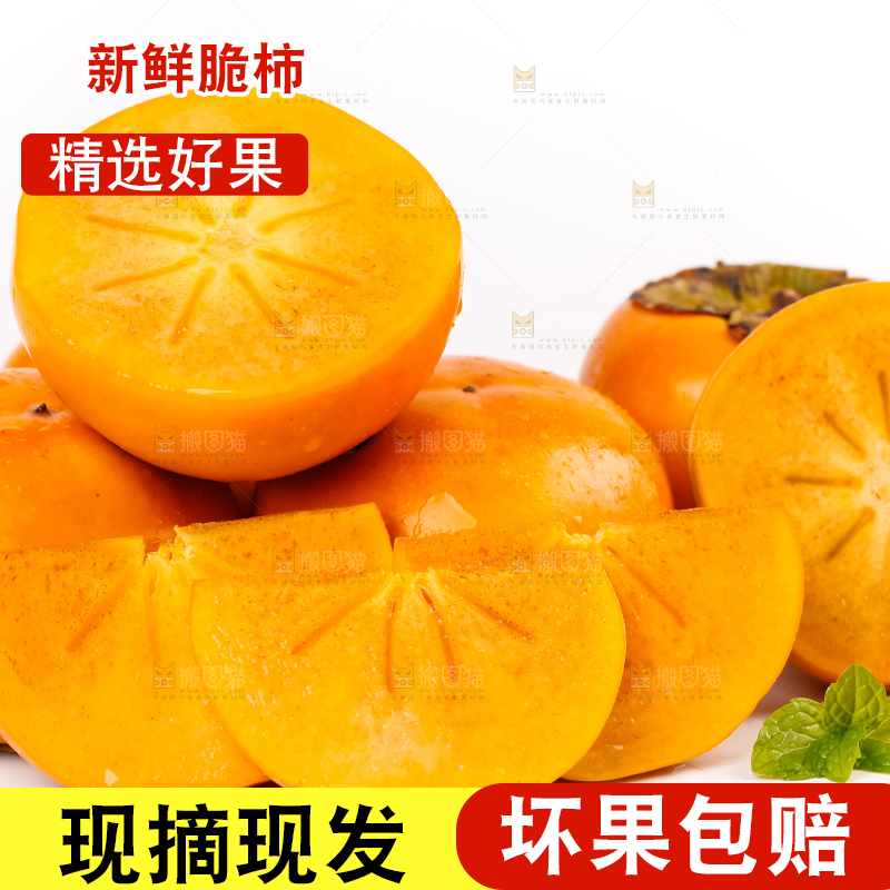 白底上的柿子