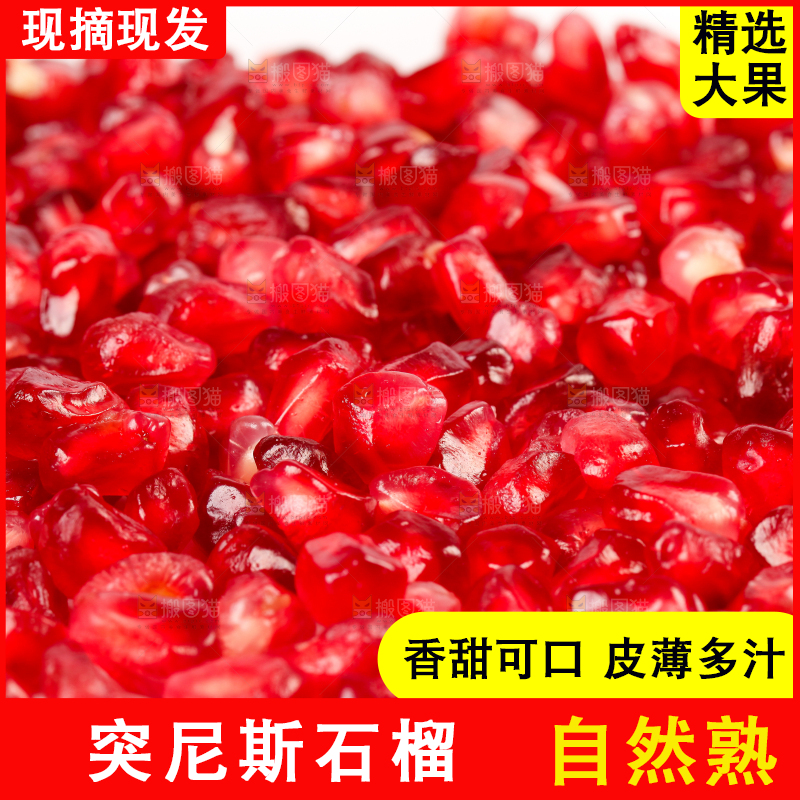 一堆突尼斯软籽石榴果肉