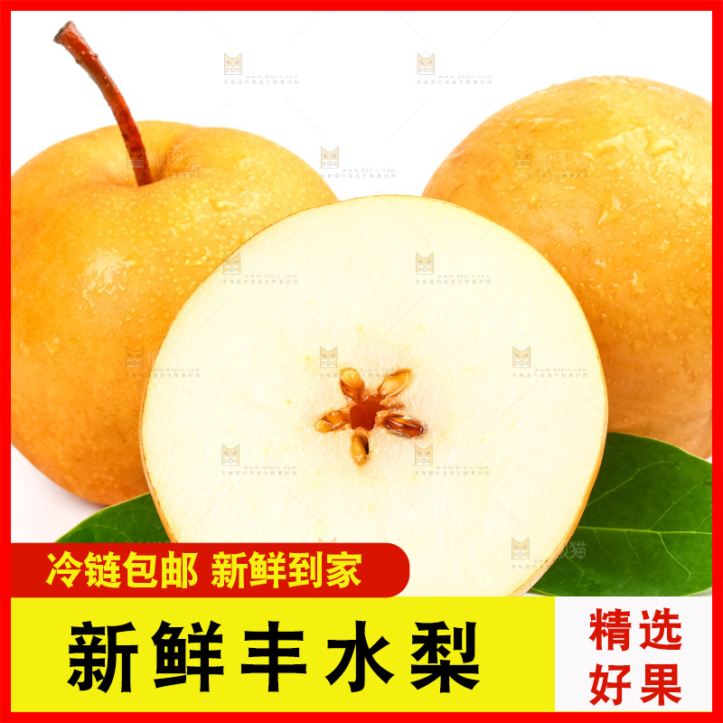 白底上摆放着山东丰水梨