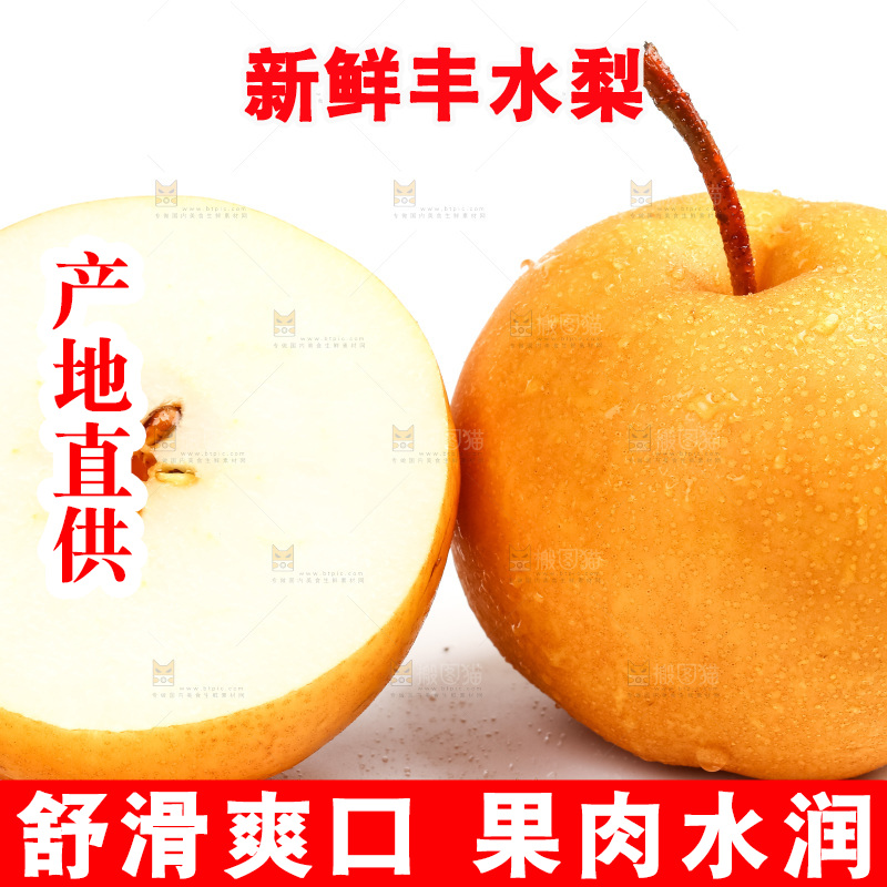 白底上摆放着新鲜丰水梨