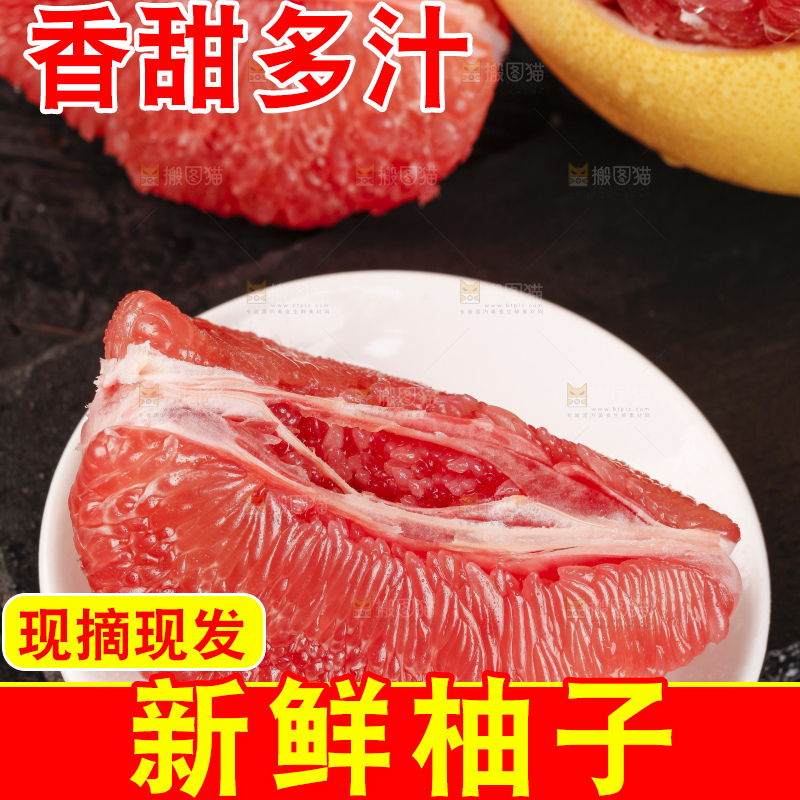 深底上的福建红心蜜柚