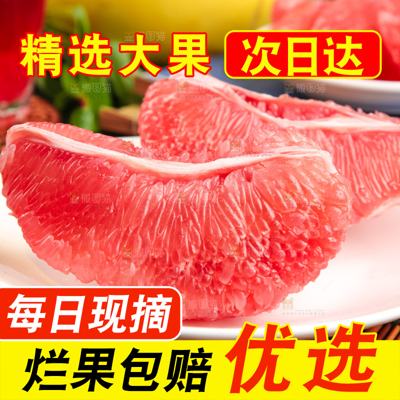 盘子里的红心蜜柚果肉