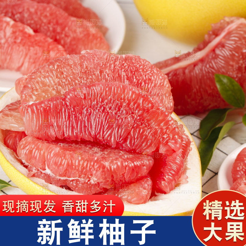格子底上放着红肉蜜柚