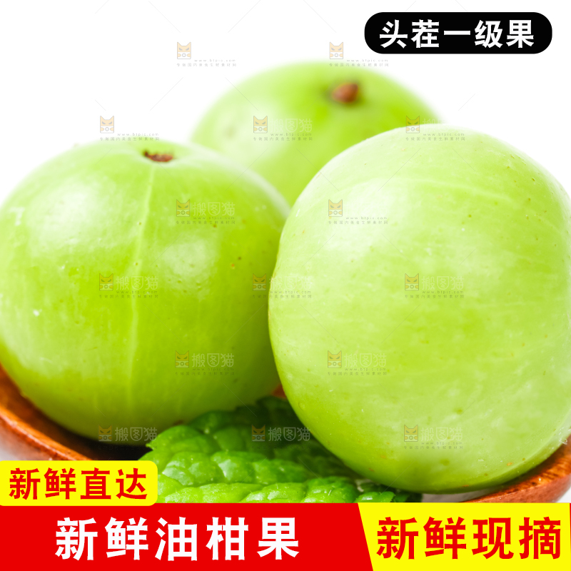 白底上的潮汕油甘果