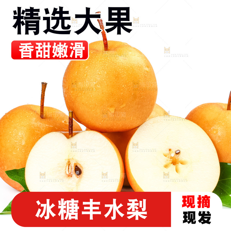 白底上摆放着山东丰水梨