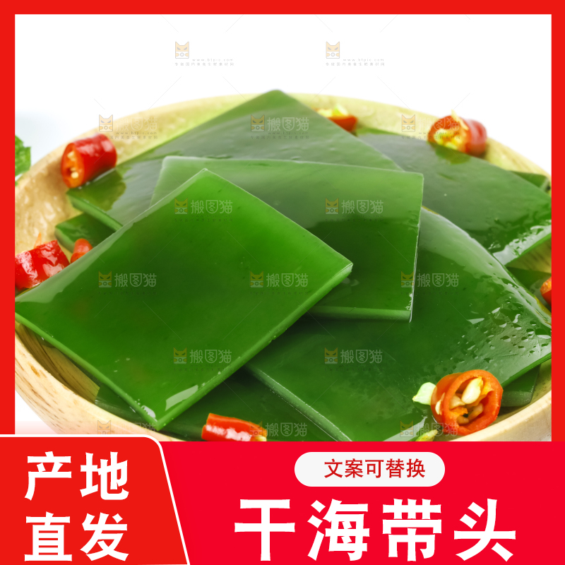 碟子里装着新鲜海带