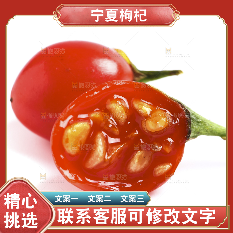 白底上摆放着新鲜红枸杞