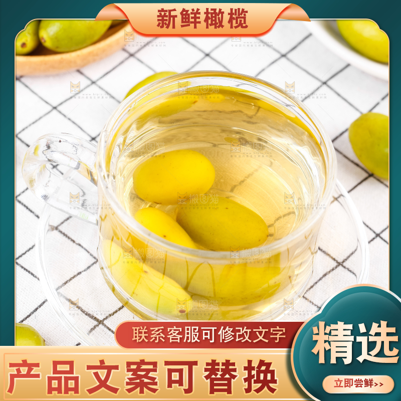格子底上一杯橄榄水