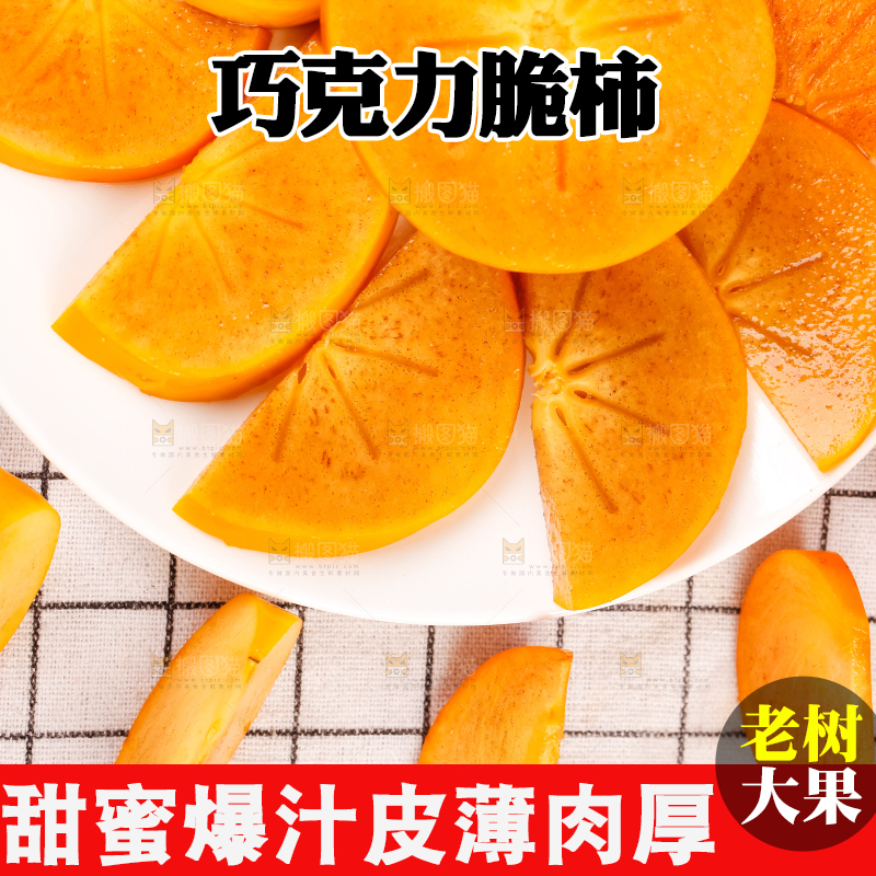 格子底上放着一盘陕西脆柿子