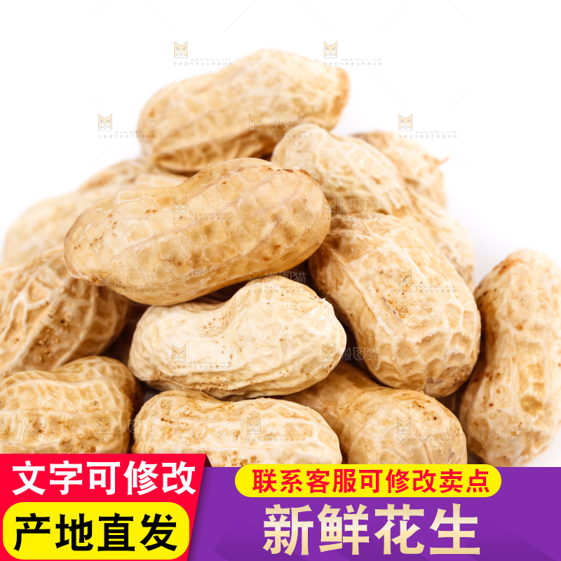 白底上放着一堆新鲜带壳花生