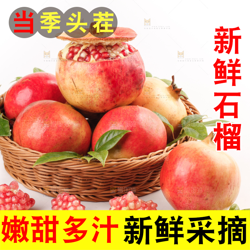 篮子里的石榴