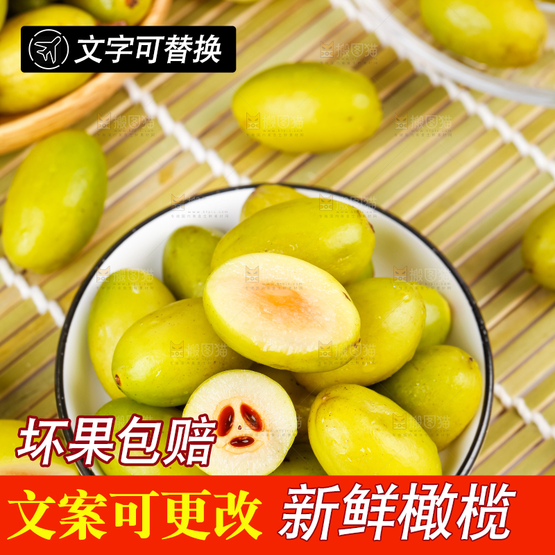 竹底上的橄榄果