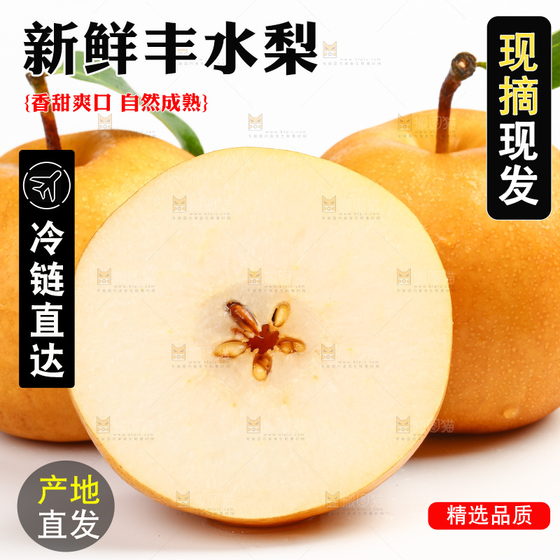 白底上摆放着新鲜丰水梨