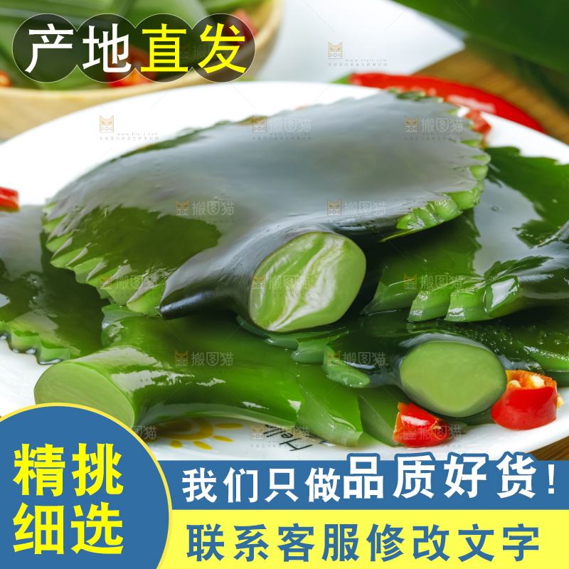 碟子里装着新鲜海带